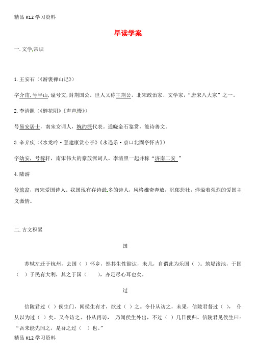 精品K12学习高中三年级学习语文一轮复习 早读学案35