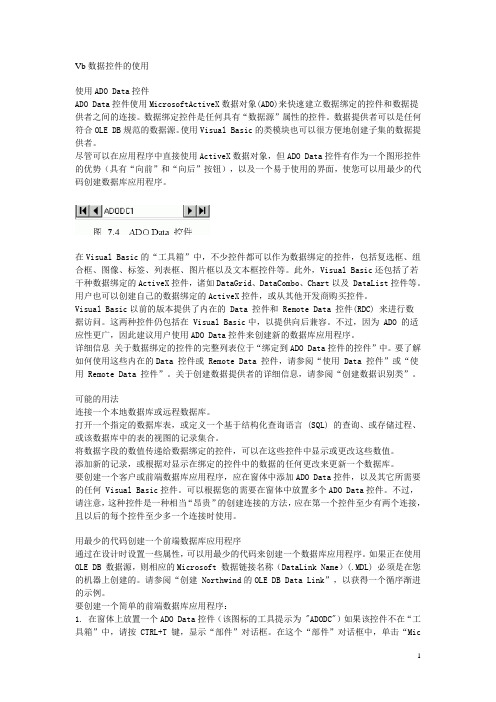 Vb数据控件如何使用