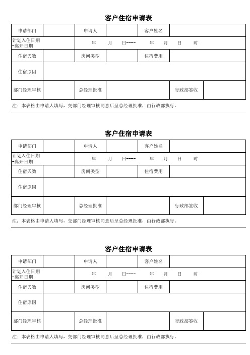 住宿申请表