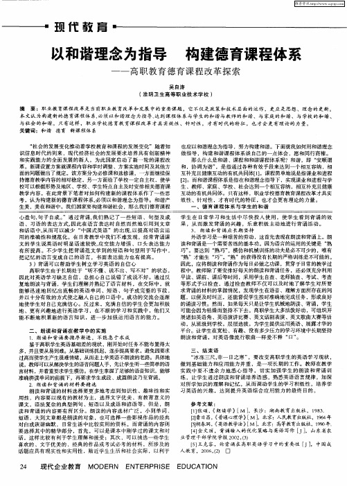 以和谐理念为指导 构建德育课程体系——高职教育德育课程改革探索