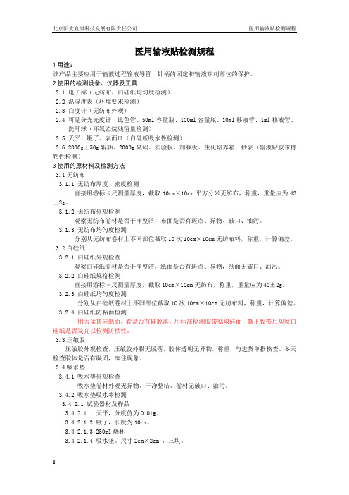 医用输液贴检测规2