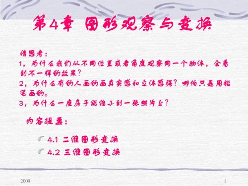 4.1二维图形变换-9