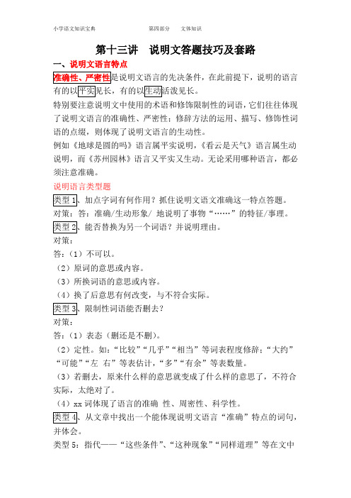 第13讲 说明文答题技巧及套路