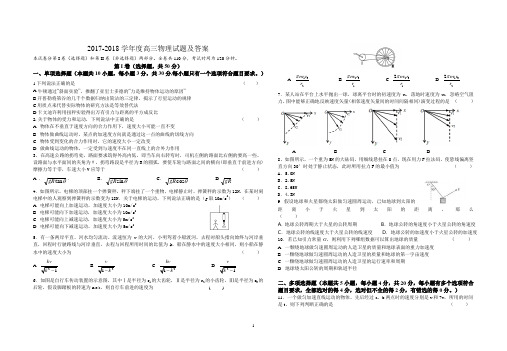 2017-2018学年度高三物理试题及答案2