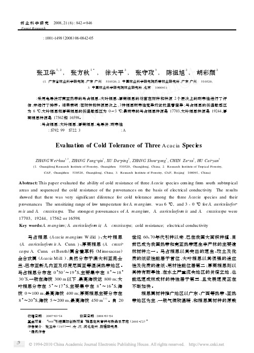 三种相思树种的耐寒性评估