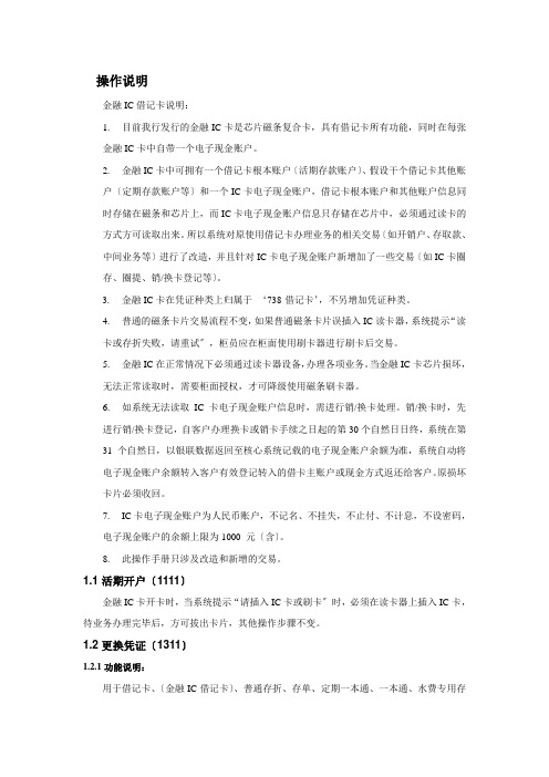 金融IC卡业务操作手册(1)