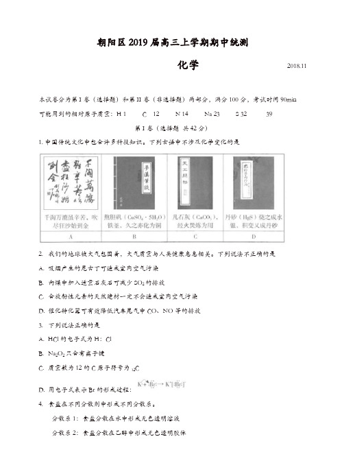 北京市海淀区2019届高三上学期期中练习化学试卷(有答案)