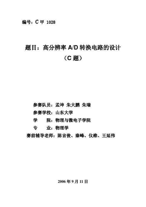 高精度AD转换电路的设计