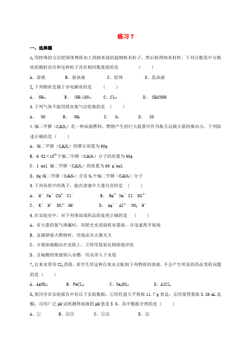 浙江东阳市2016-2017年高中化学 练习7 苏教版必修1