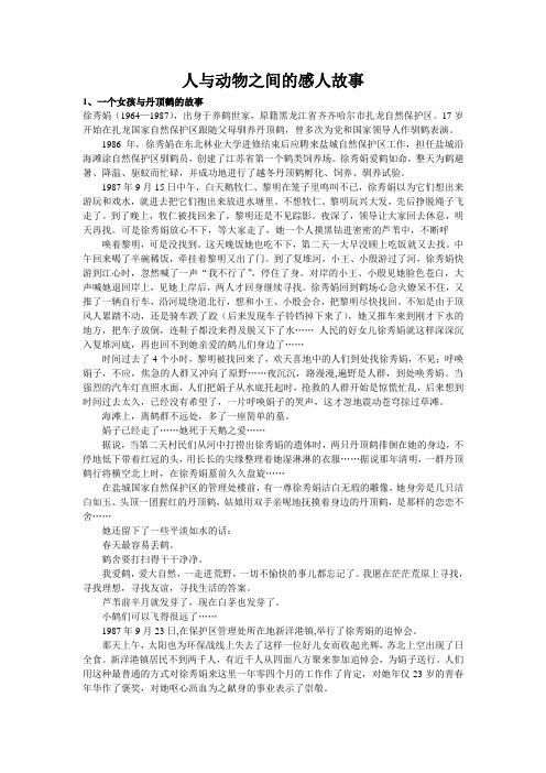 人与动物之间的感人故事Microsoft Word 文档