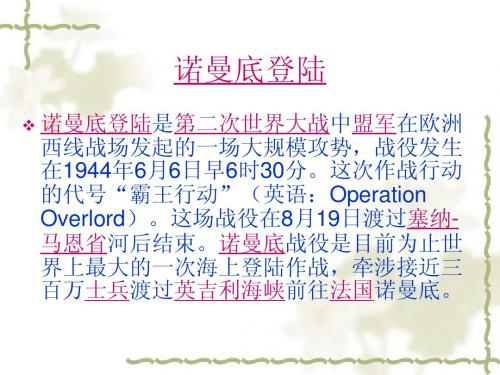 第23课 文明的冲撞与交融最新实用课件(北师版八年级下)