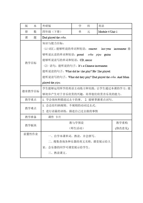 四年级下学期外研英语Module 4教案 Unit 1-1