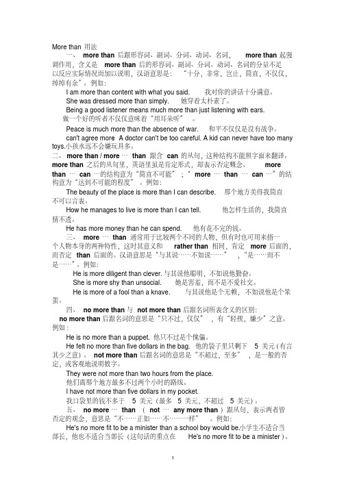 morethan,notmorethan,nomorethan,nolessthan,notlessthan,otherthan,ratherthan解读