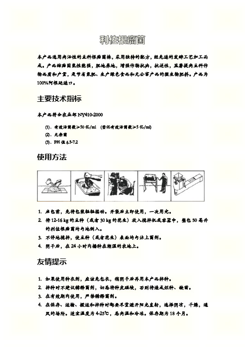 利佐大豆根瘤菌使用说明