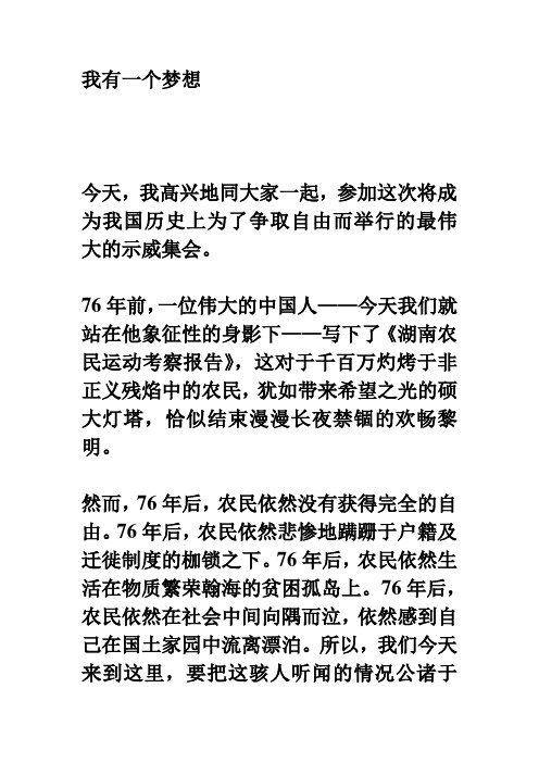 《我有一个梦想》课堂教学实录