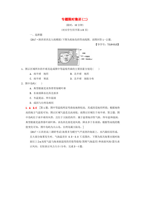 2018版高考地理二轮复习第1部分专题整合突破专题限时集训：2专题2大气复习与策略检测——43