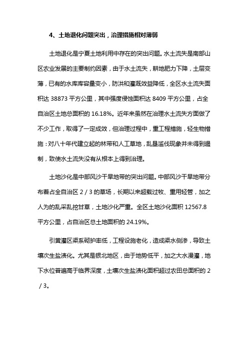 土地退化问题突出,治理措施相对薄弱