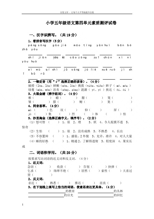 小学五年级语文第四单元素质测评试卷(附答案)