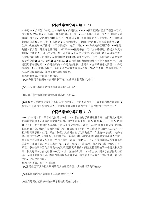 合同案例分析