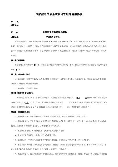 国家注册系统集成项目管理工程师聘用协议