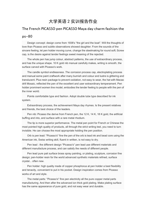 大学英语2实训报告作业