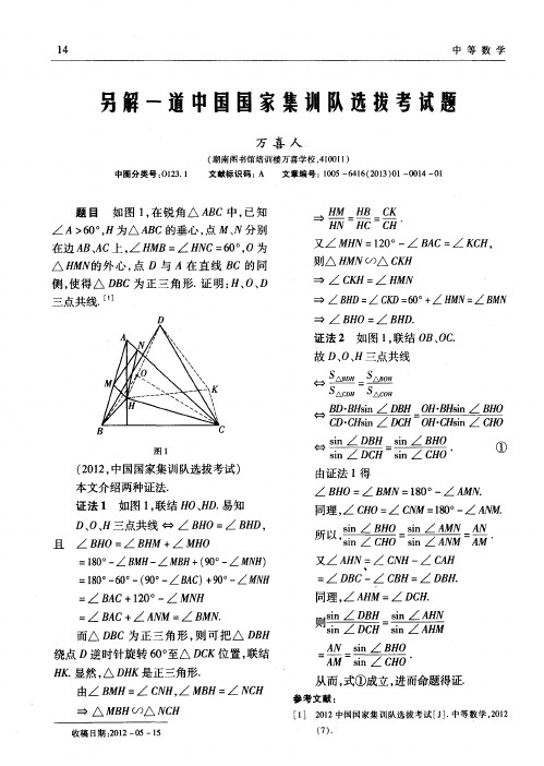 另解一道中国国家集训队选拔考试题