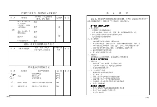 干部考核表2002.doc