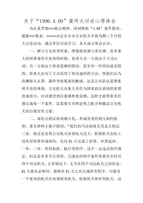 呼格吉勒图案案件大讨论心得体会2