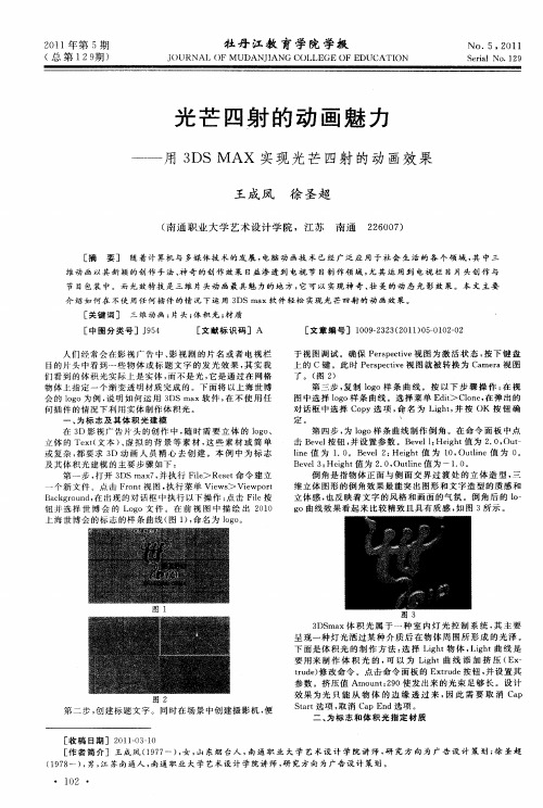 光芒四射的动画魅力——用3DS MAX实现光芒四射的动画效果