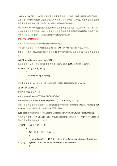wake on lan 实现远程开机(远程开关机程序)