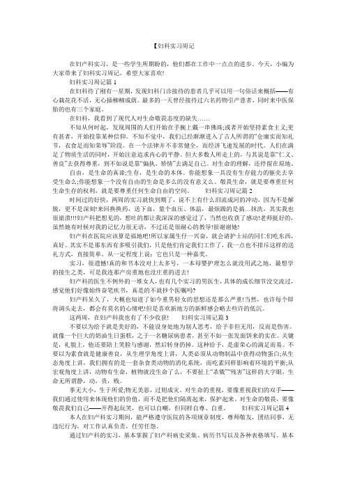 【妇科实习周记