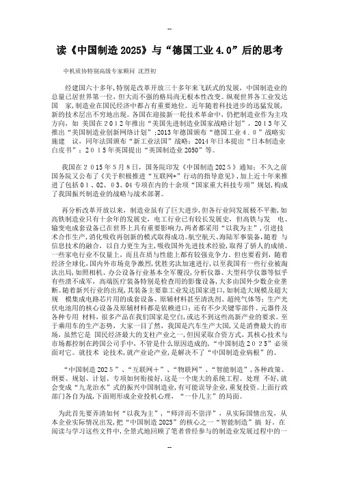 读中国制造与德国工业后的思考