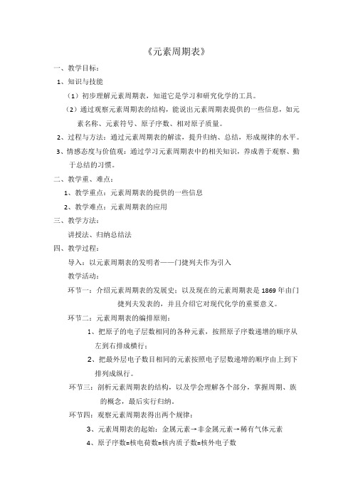人教新课标九年级上册初中化学《元素周期表》_7