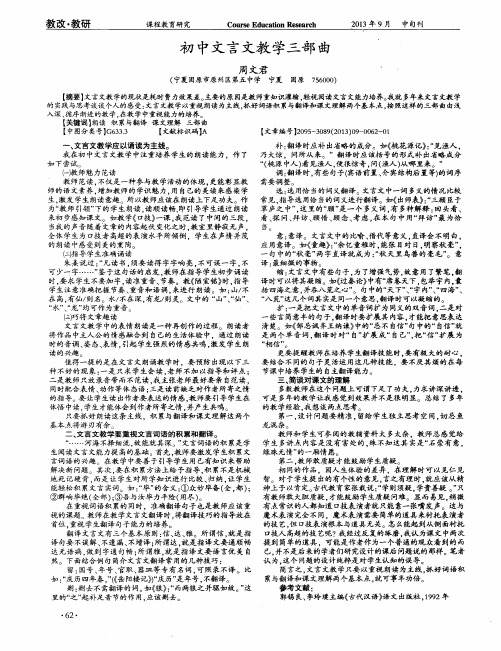 初中文言文教学三部曲