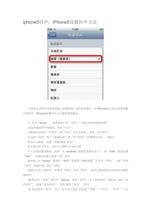 iphone5铃声：iPhone5设置铃声方法
