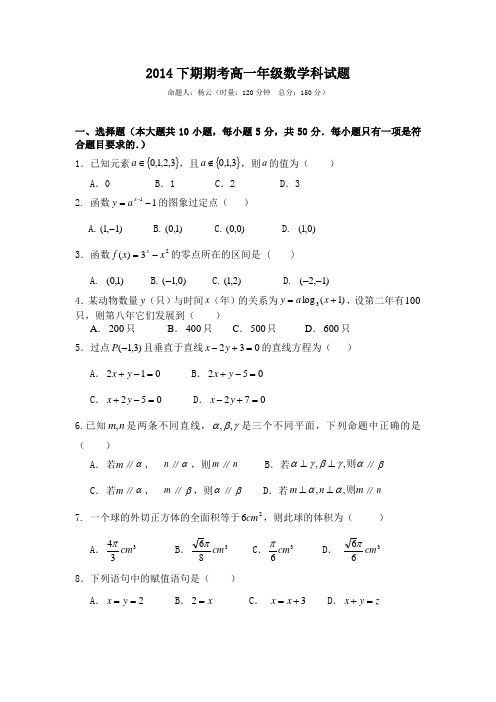 2014年下学期期考高一年级数学科试题