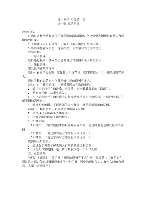 五年级上品社教案