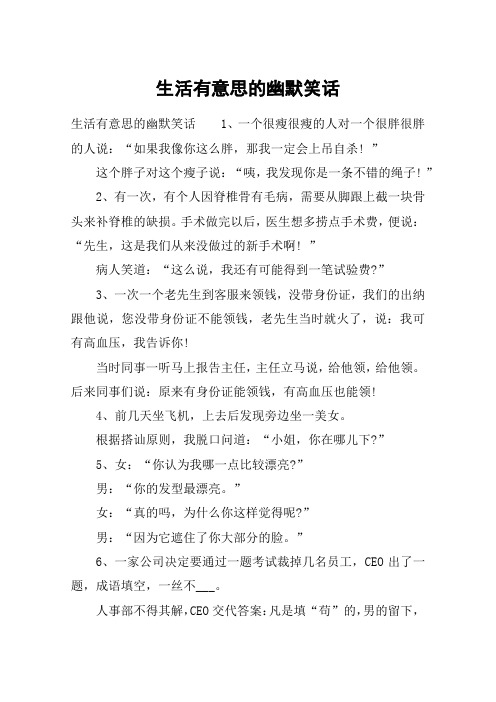 生活有意思的幽默笑话