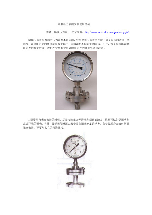 隔膜压力表的安装使用经验