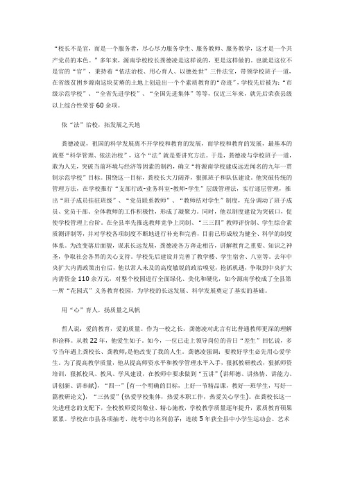 校长不是官2