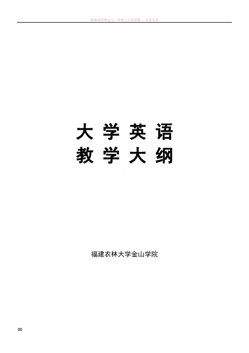 最新大学英语教学大纲(1-4级完整版)