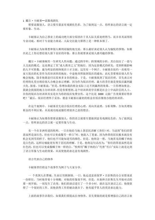 说服,不只是舌尖上的事_第十七章 值得学习的名人说服法