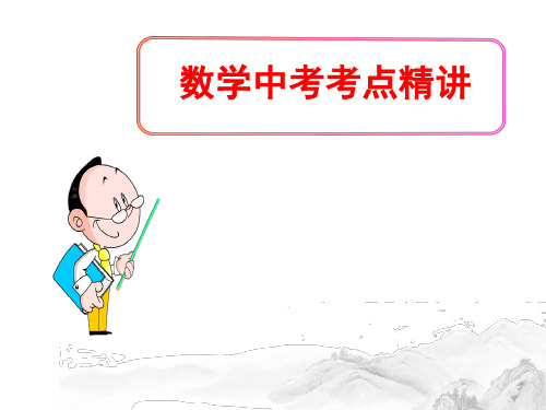 (名师整理)最新数学中考复习《相似三角形的基本类型》考点精讲课件