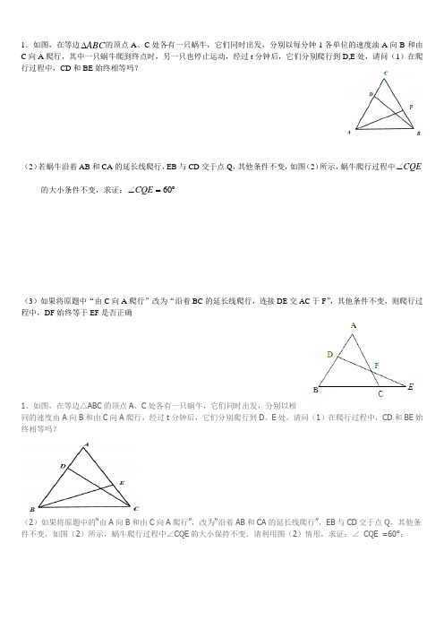 全等中的动点问题