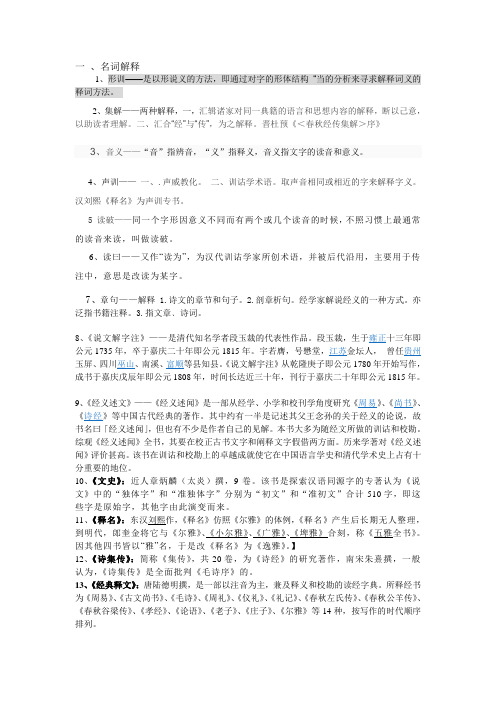训诂资料