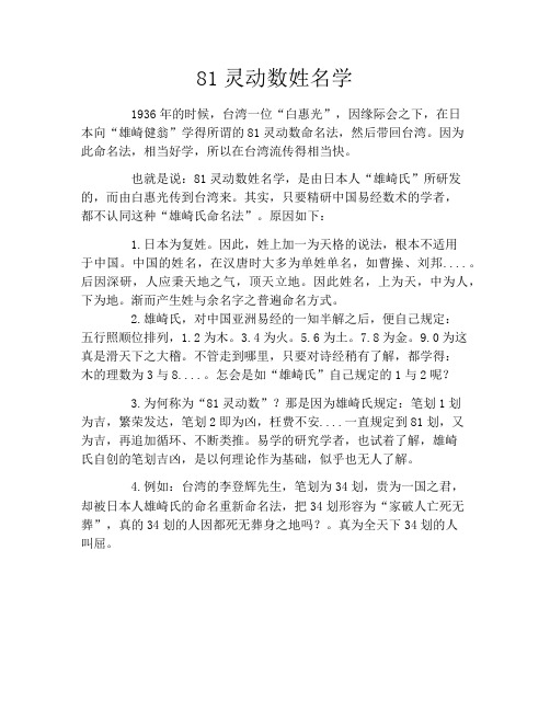 81灵动数姓名学