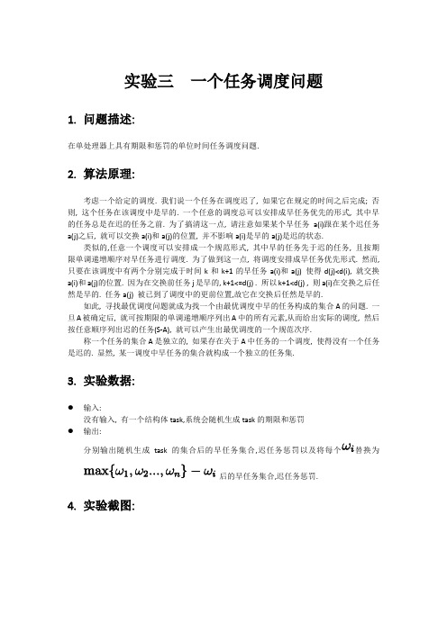 算法导论_实验三  一个任务调度问题
