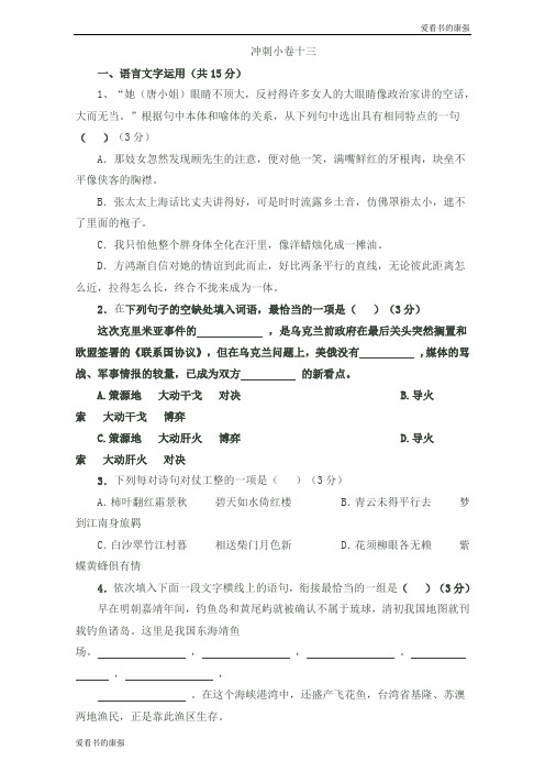 江苏省南通市海安县实验中学2019届语文高三下学期考前冲刺小卷十三 Word版含答案