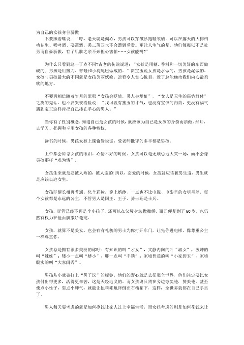 女孩好“命”,就这么简单_Chapter11 有了好心态才会有好命