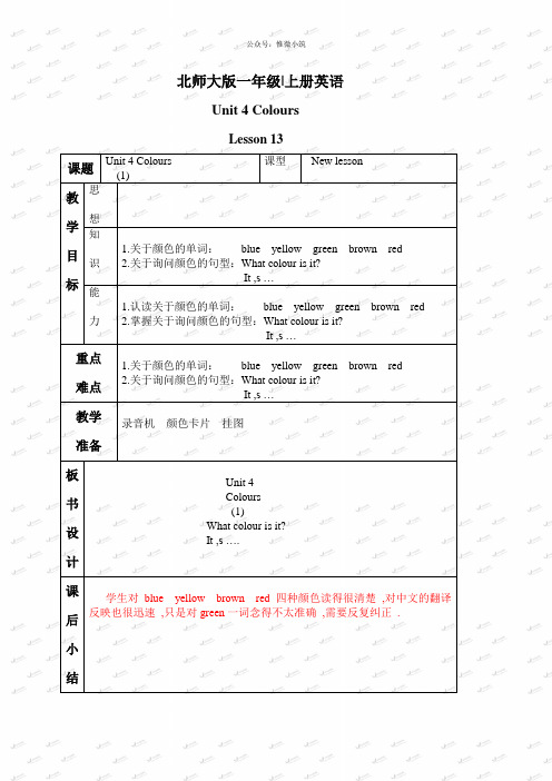 北师大【一起】小学英语一上册《Unit 4 colors》word教案 (5)
